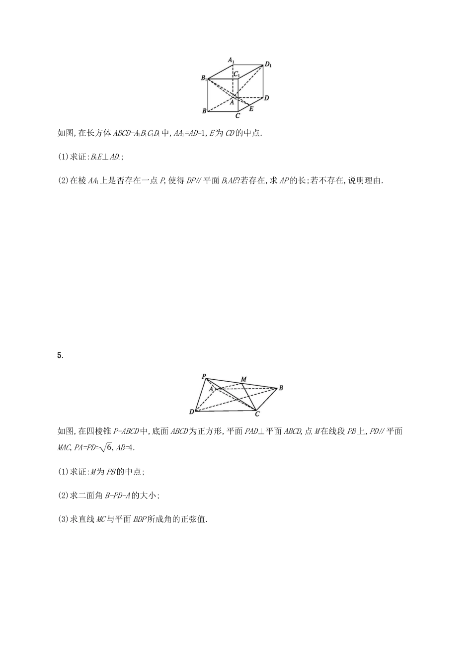 （新课标）天津市高考数学二轮复习 专题能力训练15 立体几何中的向量方法 理-人教版高三全册数学试题_第3页