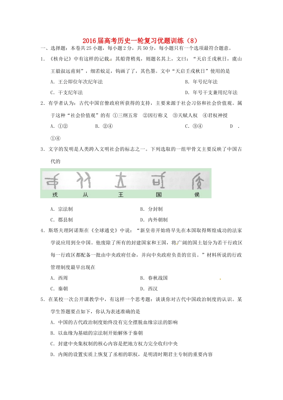高考历史一轮复习优题训练（8）-人教版高三全册历史试题_第1页