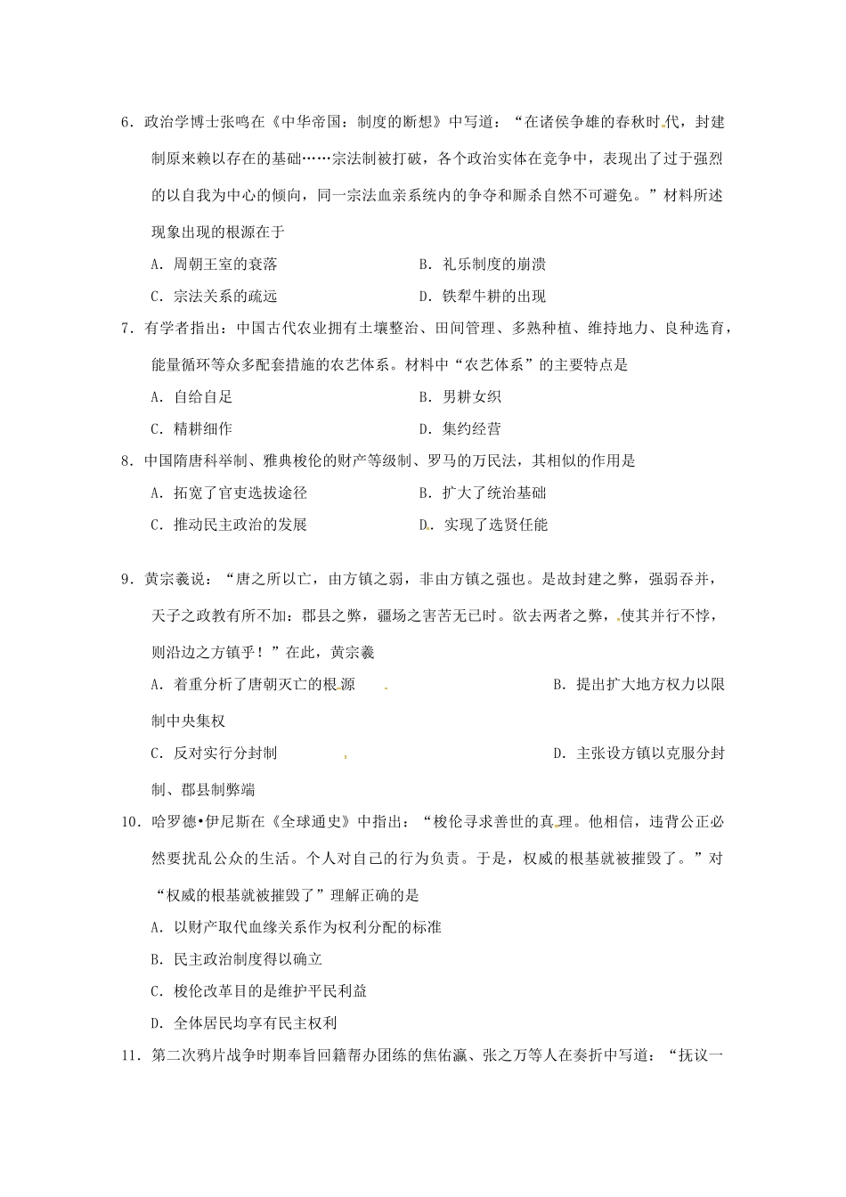 高考历史一轮复习优题训练（8）-人教版高三全册历史试题_第2页