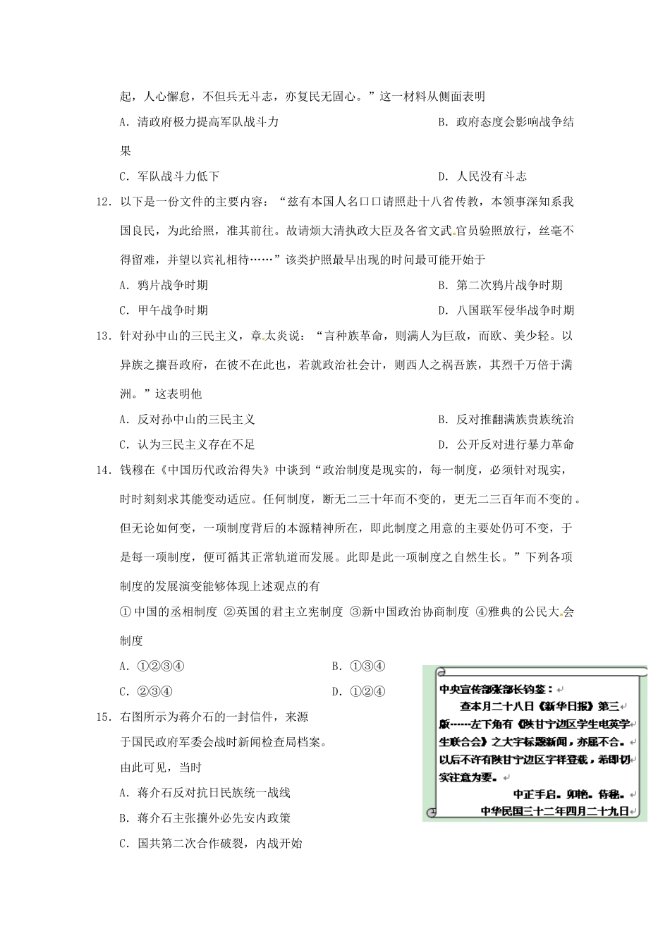 高考历史一轮复习优题训练（8）-人教版高三全册历史试题_第3页