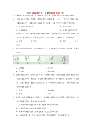 高考历史一轮复习优题训练（8）-人教版高三全册历史试题