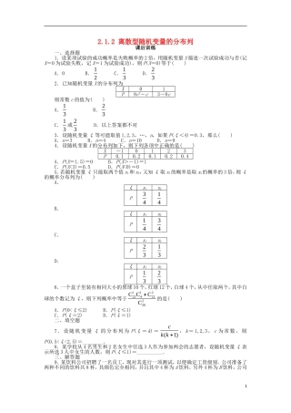 高中数学 第二章 随机变量及其分布 2.1 离散型随机变量及其分布列 2.1.2 离散型随机变量的分布列课后训练 新人教A版选修2-3-新人教A版高二选修2-3数学试题