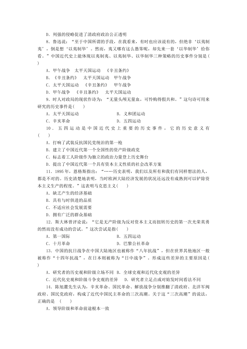 高中历史 同步测试卷（十五）岳麓版必修1-岳麓版高一必修1历史试题_第2页