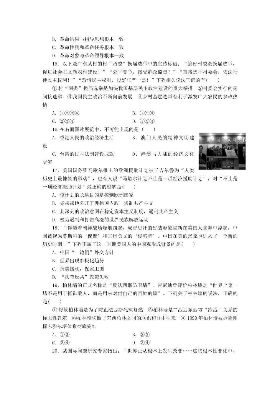高中历史 同步测试卷（十五）岳麓版必修1-岳麓版高一必修1历史试题_第3页