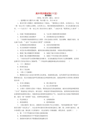 高中历史 同步测试卷（十五）岳麓版必修1-岳麓版高一必修1历史试题