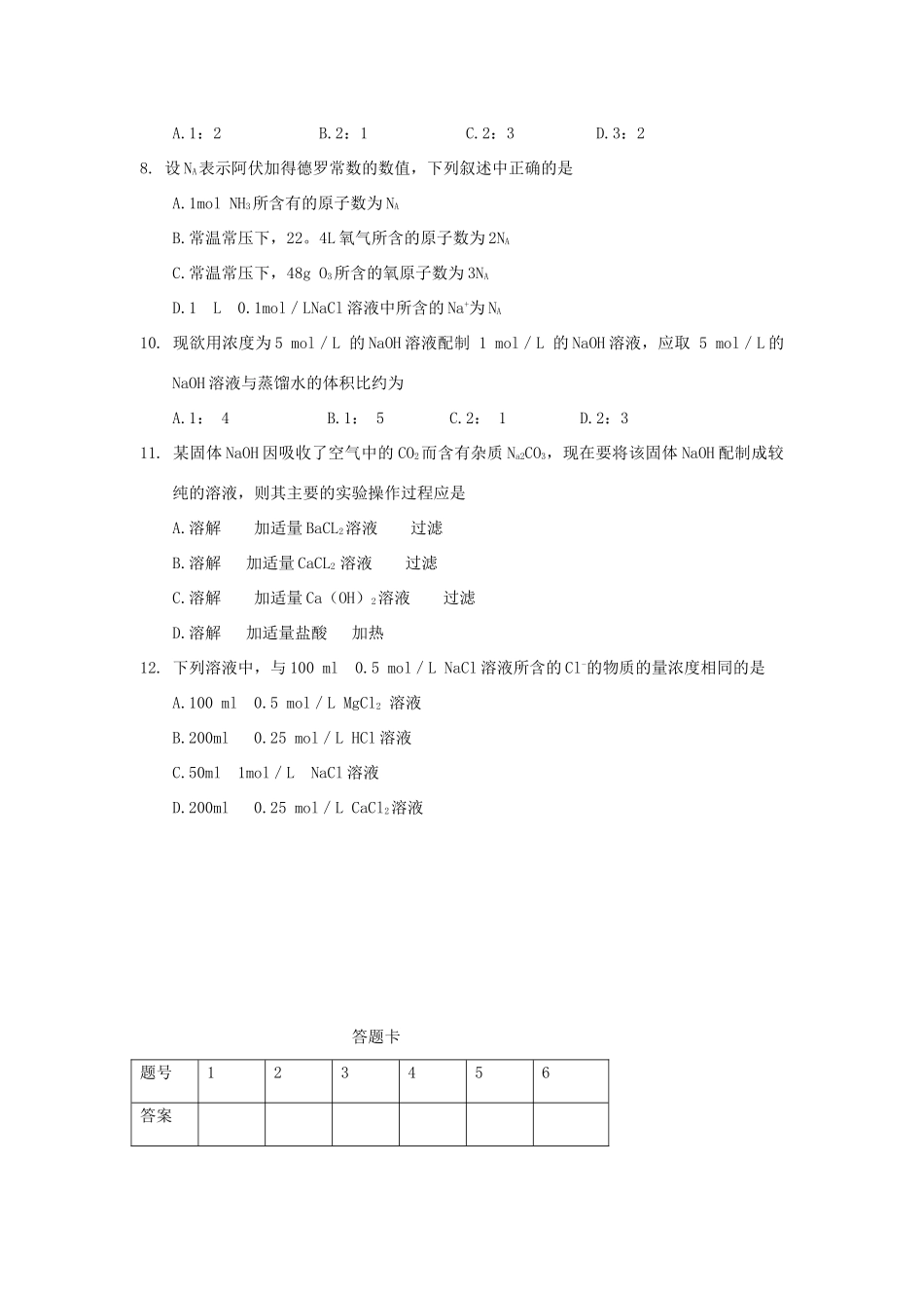 高中化学 第一章 从实验学化学单元测试题（2）新人教版必修1-新人教版高一必修1化学试题_第2页
