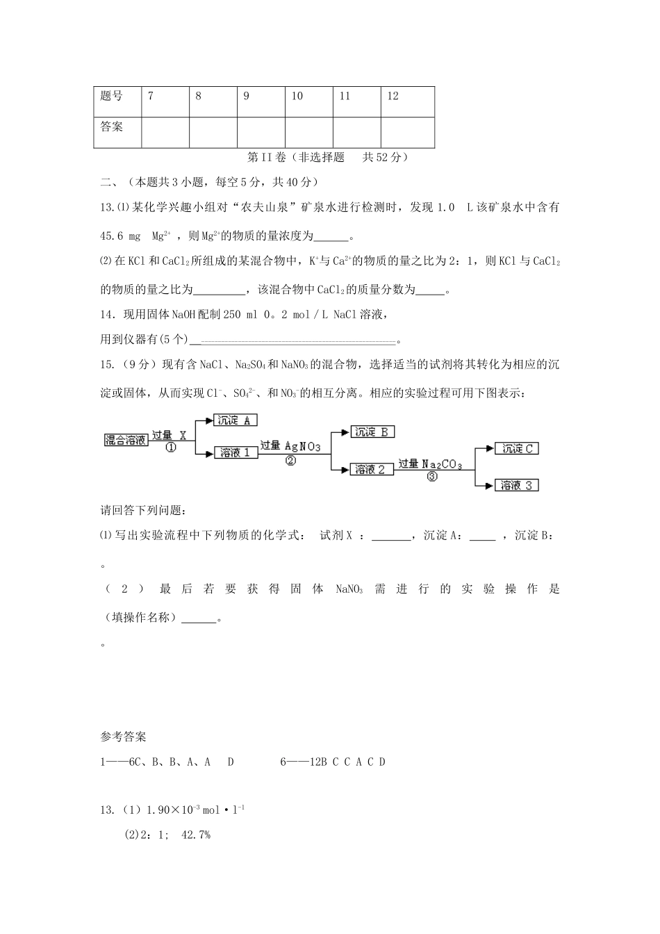 高中化学 第一章 从实验学化学单元测试题（2）新人教版必修1-新人教版高一必修1化学试题_第3页