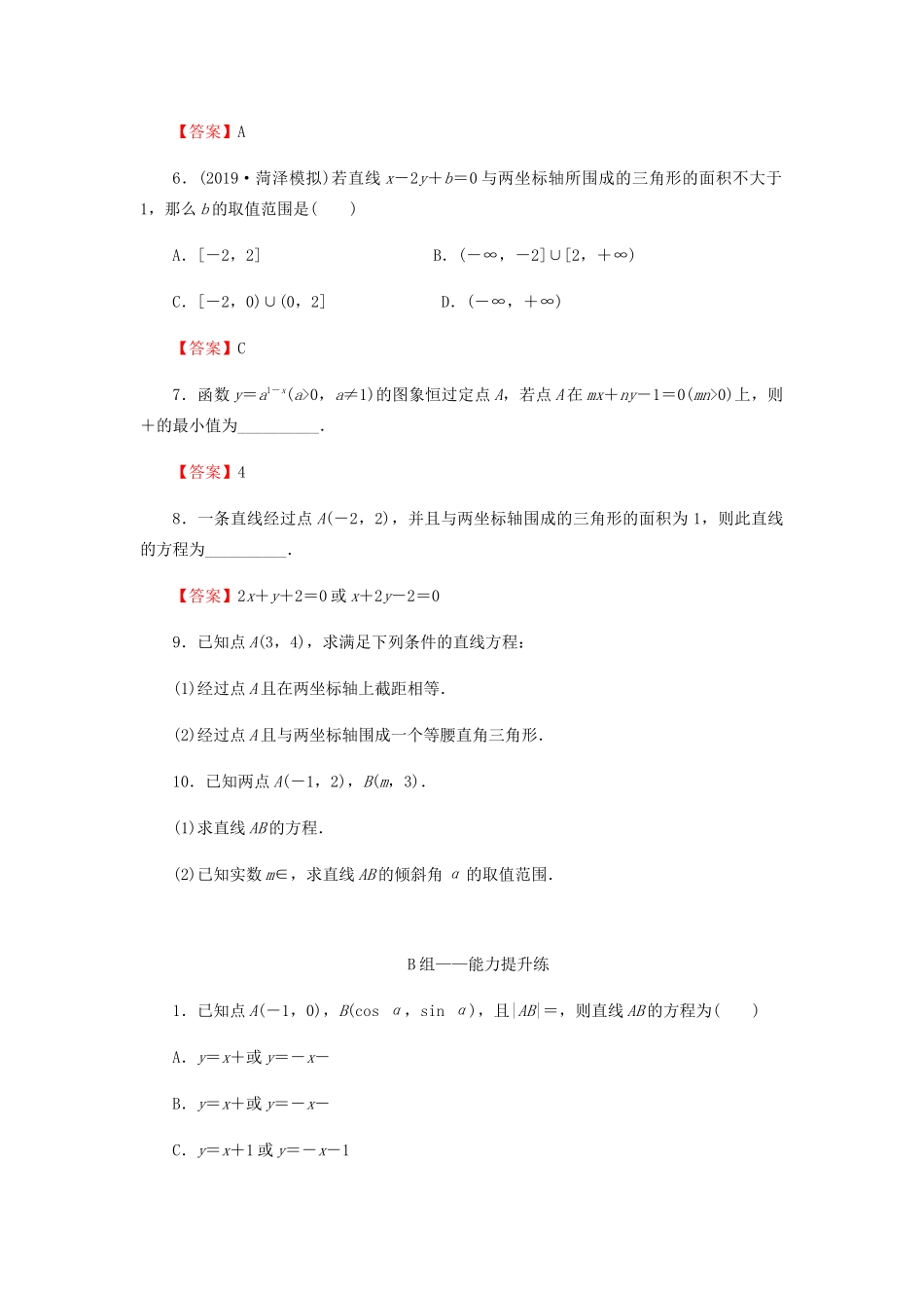 高考数学总复习 第九章 解析几何 9-1 直线的倾斜角与斜率、直线的方程课时作业 文（含解析）新人教A版-新人教A版高三全册数学试题_第2页