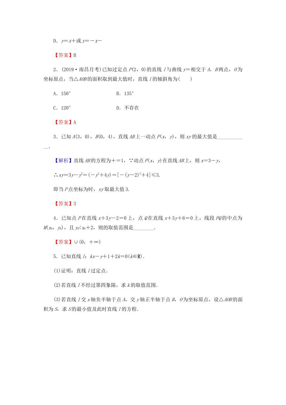高考数学总复习 第九章 解析几何 9-1 直线的倾斜角与斜率、直线的方程课时作业 文（含解析）新人教A版-新人教A版高三全册数学试题_第3页