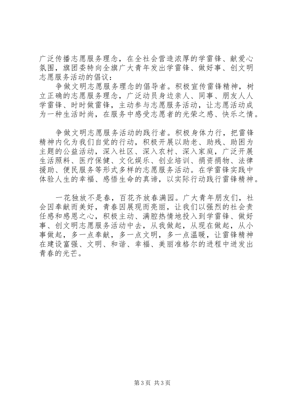 学雷锋志愿服务月活动倡议书_第3页