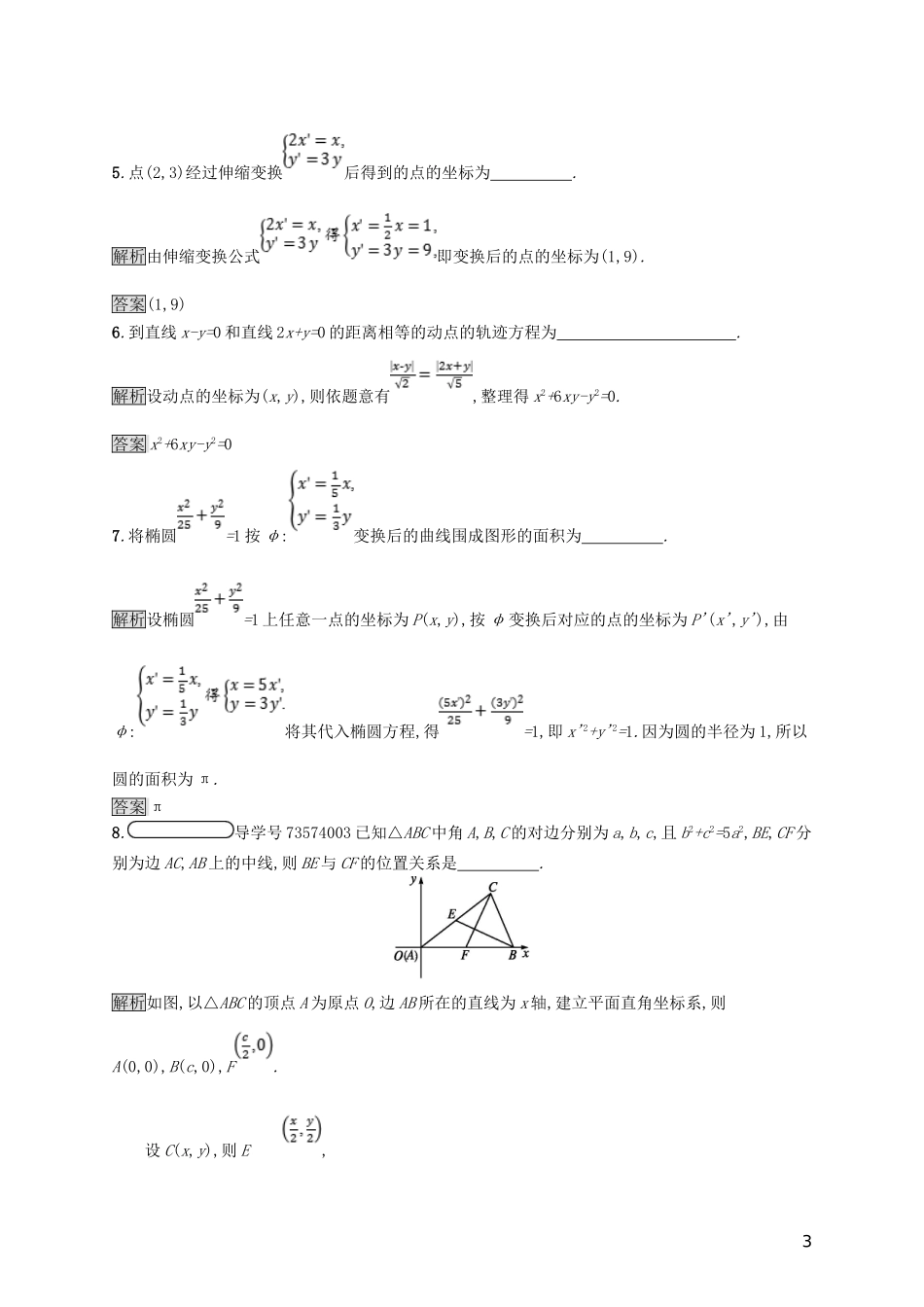 高中数学 第一讲 坐标系 1.1 平面直角坐标系练习 新人教A版选修4-4-新人教A版高二选修4-4数学试题_第3页