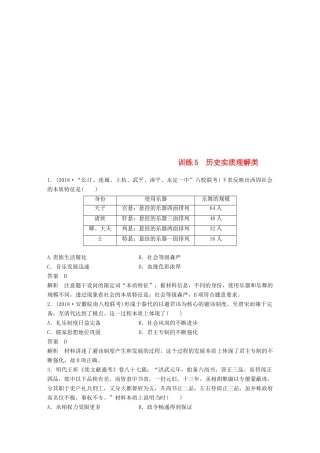 高考历史总复习 增分优选练：题型分类练 训练5 历史实质理解类-人教版高三全册历史试题