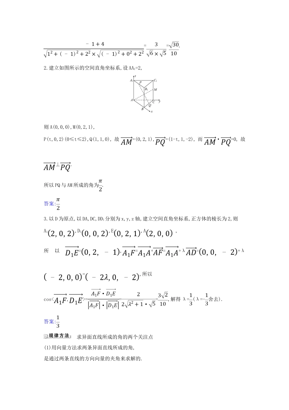 （新课改地区）高考数学一轮复习 第八章 立体几何初步 8.7.1 利用空间向量求线线角与线面角练习 新人教B版-新人教B版高三全册数学试题_第2页