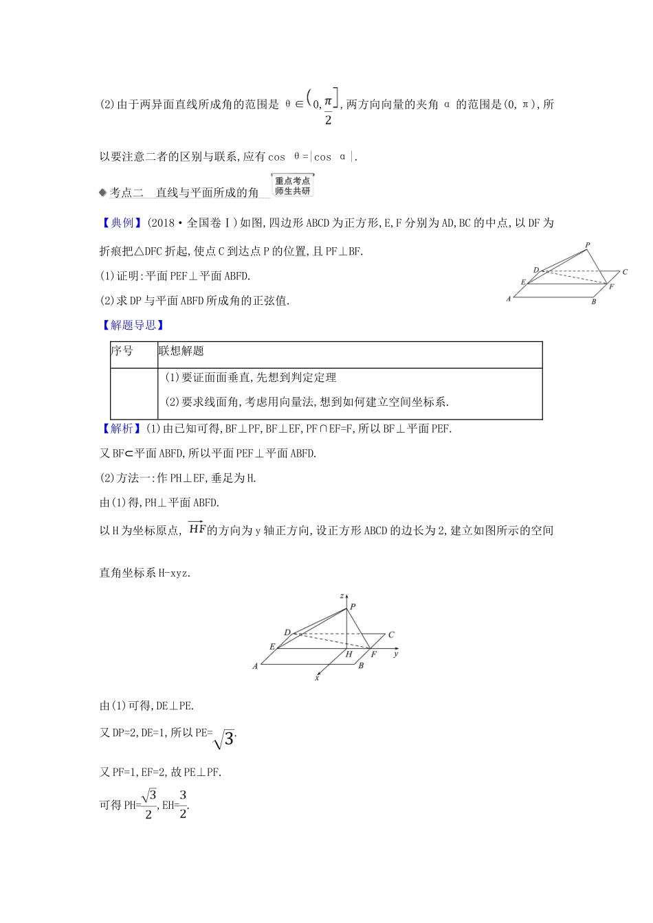 （新课改地区）高考数学一轮复习 第八章 立体几何初步 8.7.1 利用空间向量求线线角与线面角练习 新人教B版-新人教B版高三全册数学试题_第3页