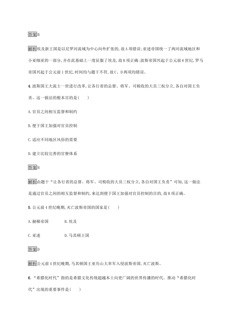 高中历史 第一单元 古代文明的产生与发展 第2课 古代世界的帝国与文明的交流课后篇巩固提升 新人教版必修《中外历史纲要下》-新人教版高一必修历史试题_第2页