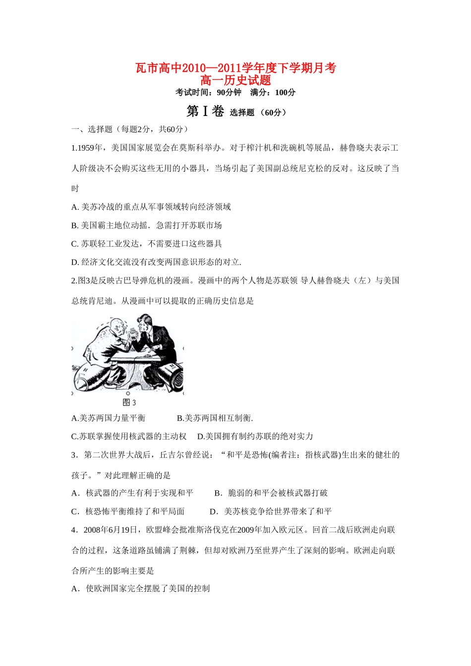 辽宁省瓦房店市高级中学10-11学年度高一历史下学期4月月考【会员独享】_第1页