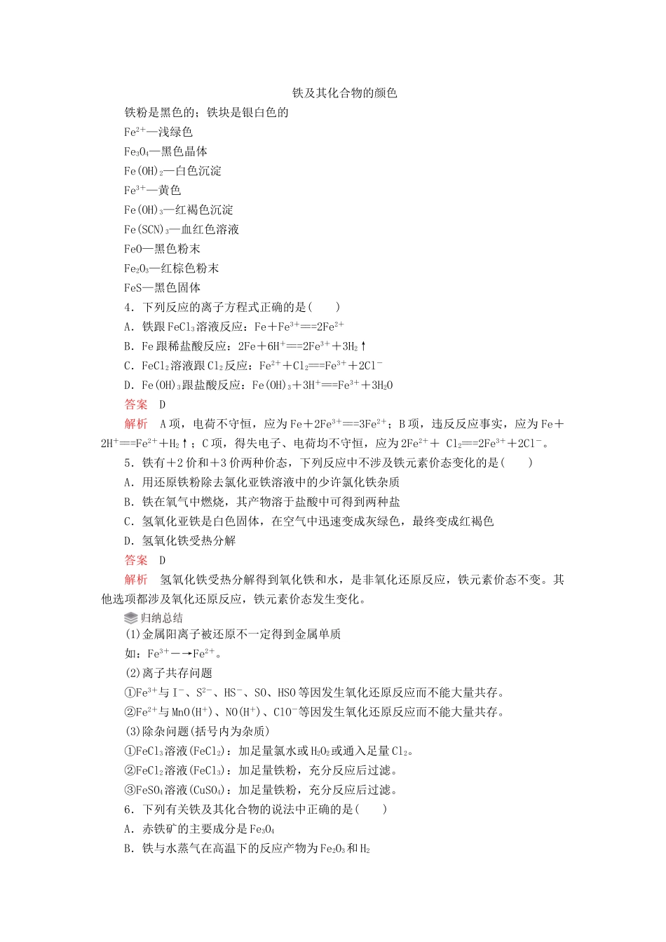 高中化学 3.1 铁及其化合物综合训练（含解析）新人教版必修第一册-新人教版高一第一册化学试题_第2页