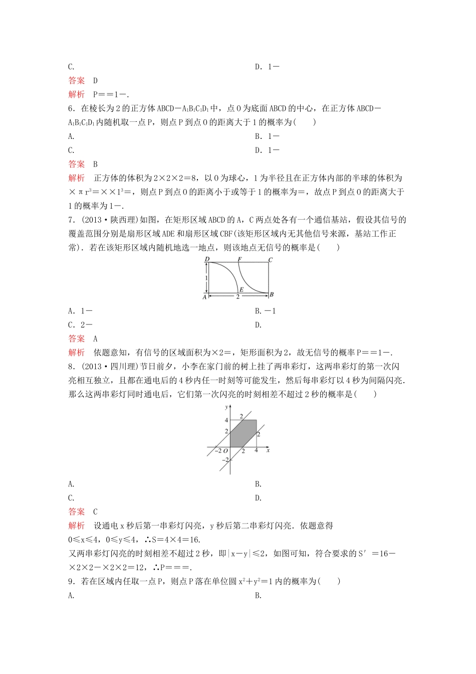 （新课标）高考数学大一轮复习 第十章 算法及概率、统计题组56 文-人教版高三全册数学试题_第2页