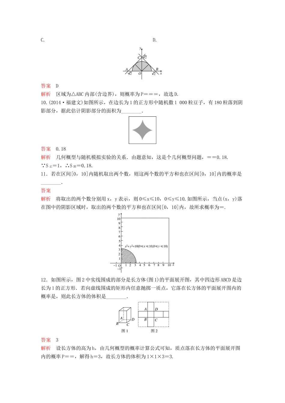 （新课标）高考数学大一轮复习 第十章 算法及概率、统计题组56 文-人教版高三全册数学试题_第3页