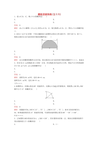 （新课标）高考数学大一轮复习 第十章 算法及概率、统计题组56 文-人教版高三全册数学试题