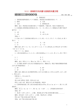 高中数学 第3章 空间向量与立体几何 3.2 空间向量在立体几何中的应用 3.2.1 直线的方向向量与直线的向量方程应用案巩固提升 新人教B版选修2-1-新人教B版高二选修2-1数学试题