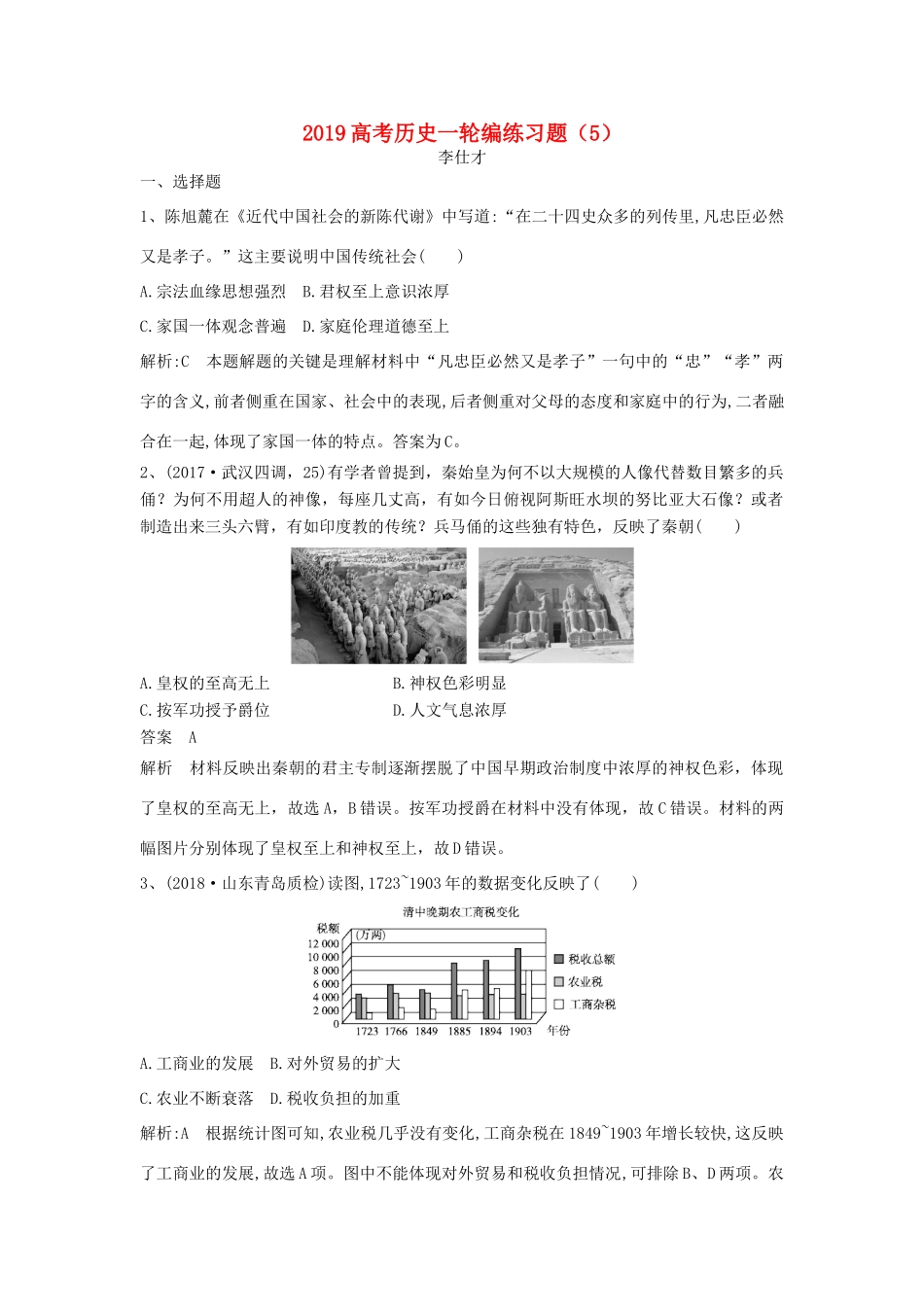 高考历史一轮编练习题（5）（含解析）新人教版-新人教版高三全册历史试题_第1页
