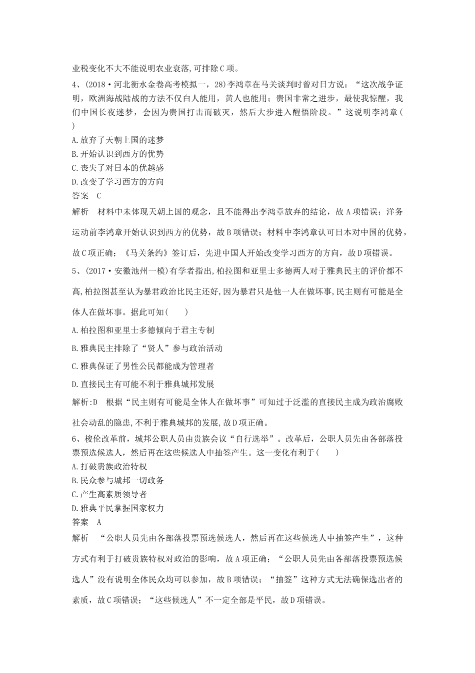 高考历史一轮编练习题（5）（含解析）新人教版-新人教版高三全册历史试题_第2页