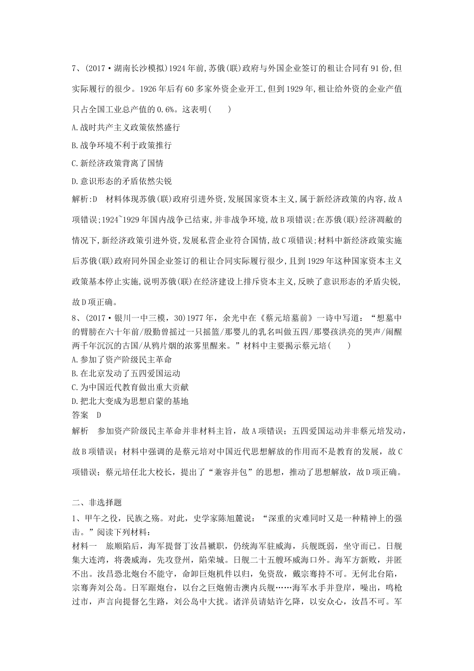 高考历史一轮编练习题（5）（含解析）新人教版-新人教版高三全册历史试题_第3页