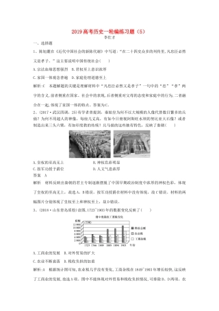 高考历史一轮编练习题（5）（含解析）新人教版-新人教版高三全册历史试题