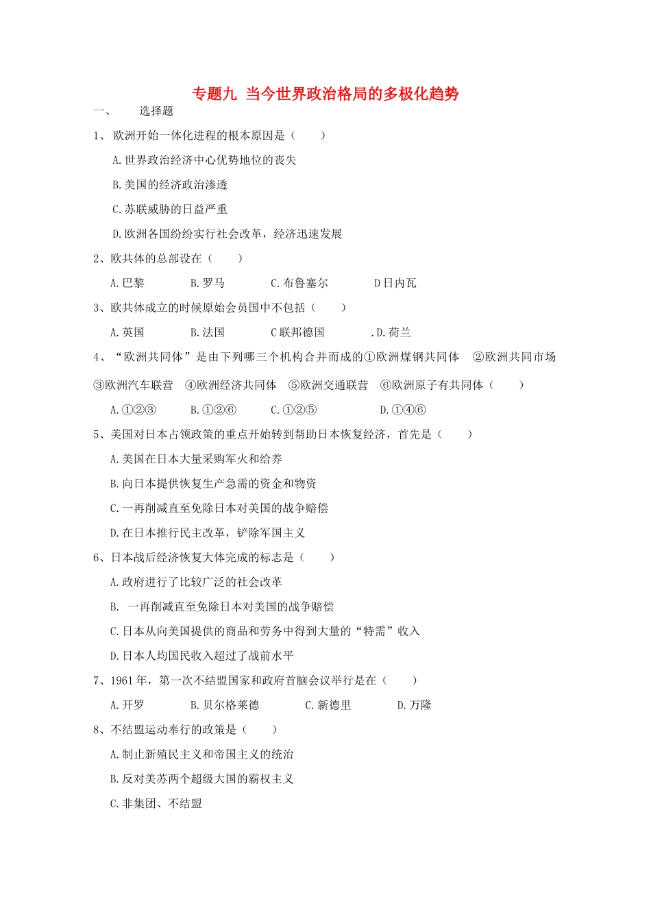 高中历史 9.2《新兴力量的崛起》测试 人民版必修1_第1页