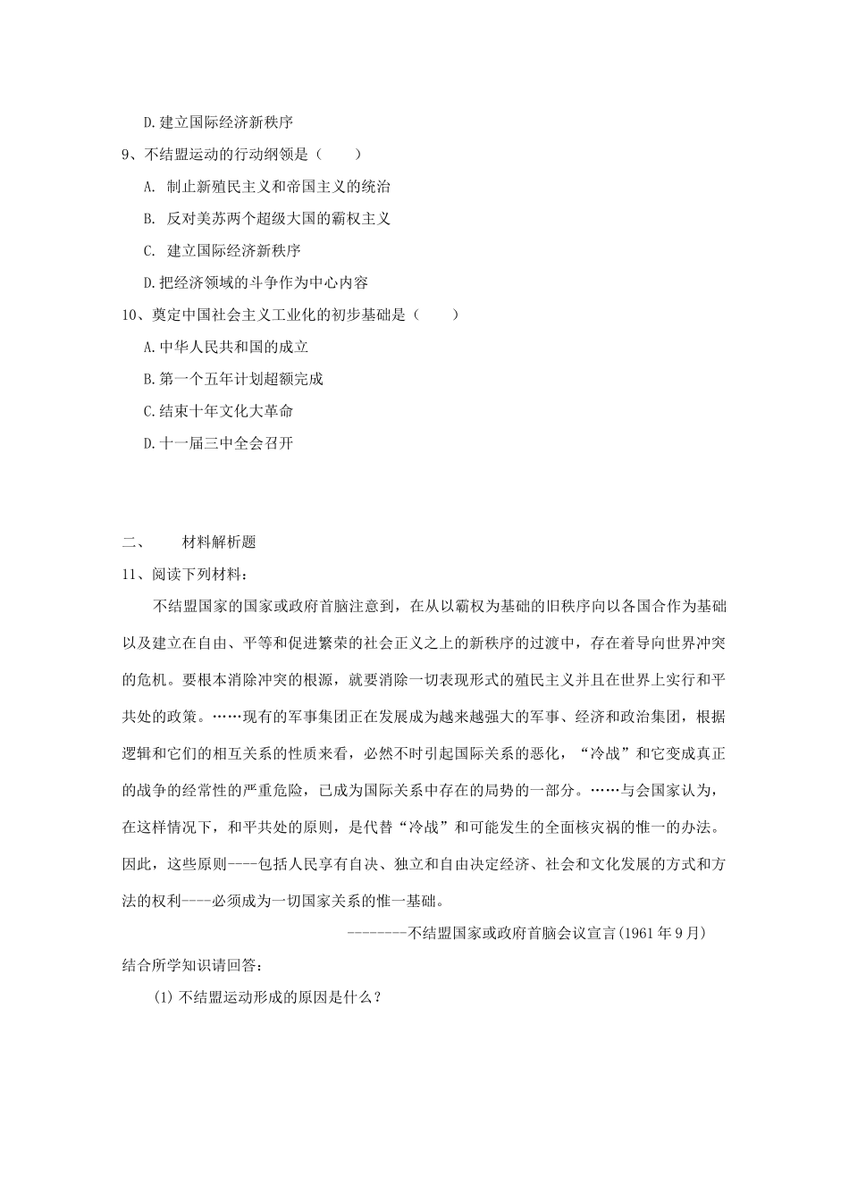 高中历史 9.2《新兴力量的崛起》测试 人民版必修1_第2页