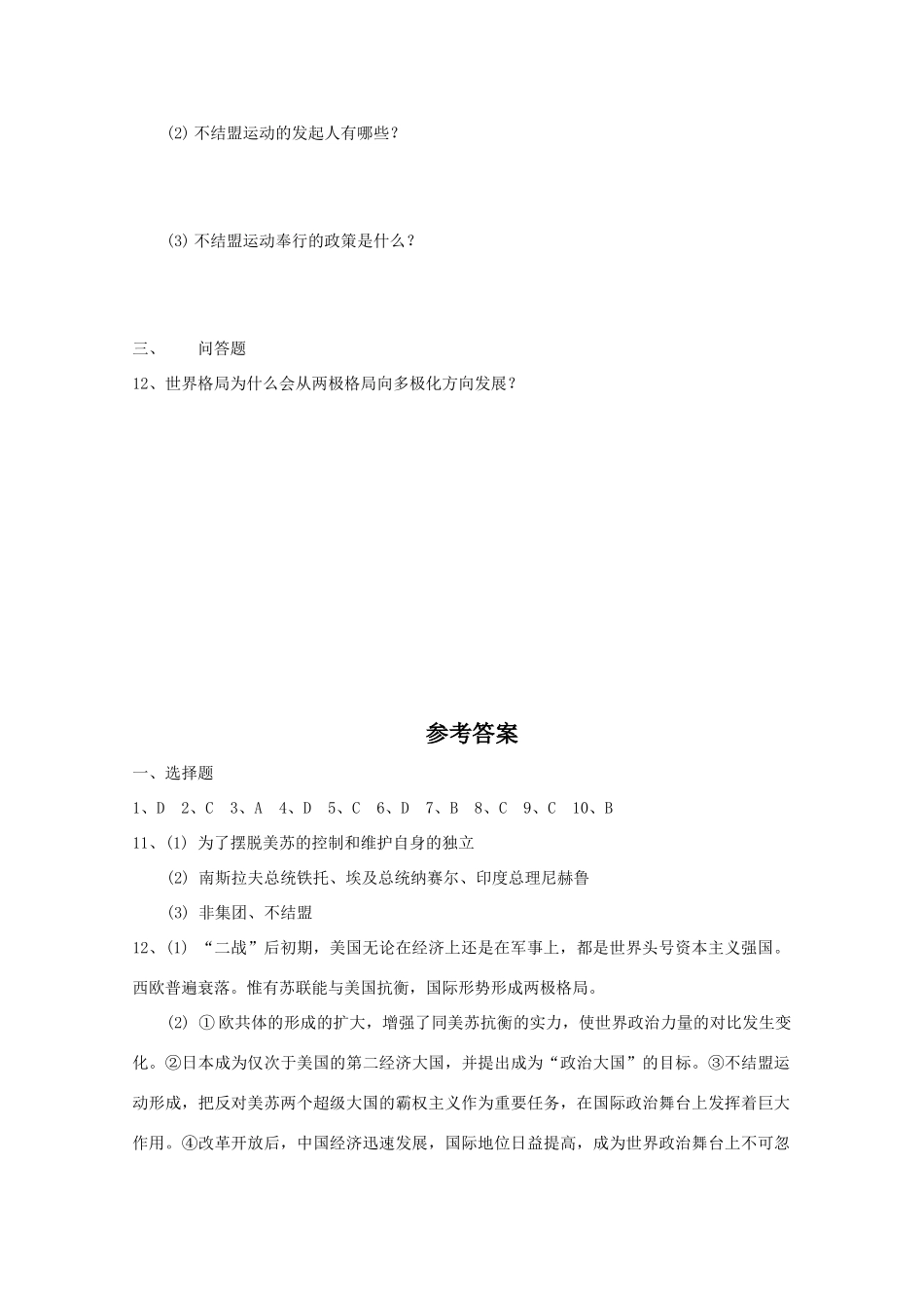 高中历史 9.2《新兴力量的崛起》测试 人民版必修1_第3页