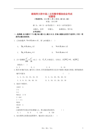 湖南师大附中10-11学年高二数学上学期期中考试 文 新人教A版【会员独享】
