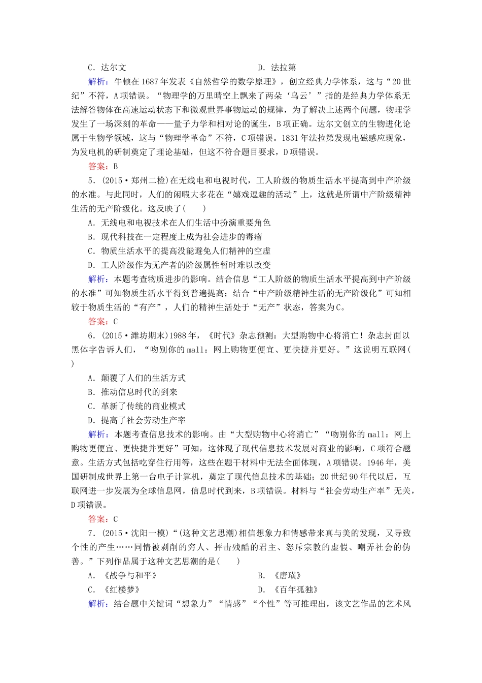 高考历史二轮专题复习 专题十四 近代以来的世界科技和文学艺术课时作业 新人教版-新人教版高三全册历史试题_第2页
