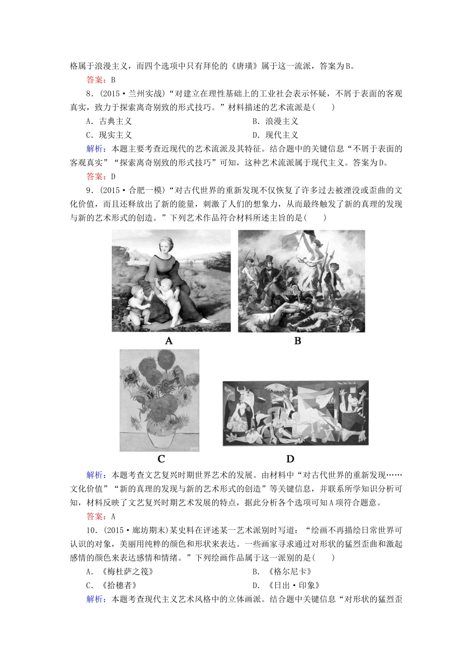 高考历史二轮专题复习 专题十四 近代以来的世界科技和文学艺术课时作业 新人教版-新人教版高三全册历史试题_第3页