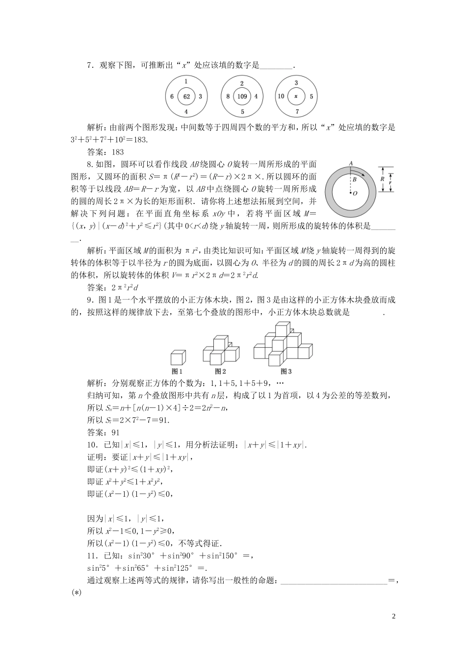 高中数学 回扣验收特训（二）推理与证明（含解析）北师大版选修1-2-北师大版高二选修1-2数学试题_第2页