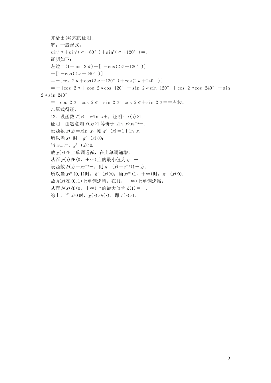 高中数学 回扣验收特训（二）推理与证明（含解析）北师大版选修1-2-北师大版高二选修1-2数学试题_第3页