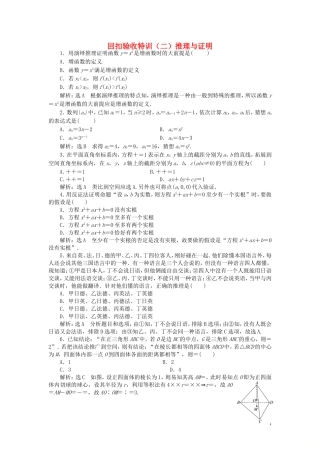 高中数学 回扣验收特训（二）推理与证明（含解析）北师大版选修1-2-北师大版高二选修1-2数学试题