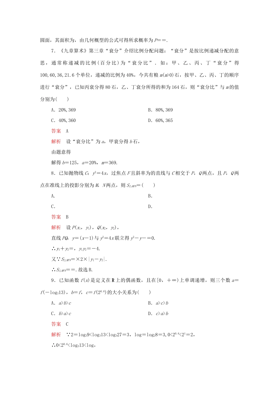 高考数学大二轮复习 冲刺创新专题 保温卷二 文-人教版高三全册数学试题_第3页