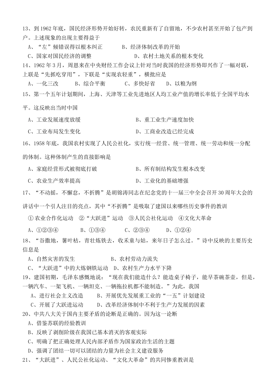 高中历史 第四单元 中国特色社会主义道路的建设单元测试3 新人教版必修2-新人教版高一必修2历史试题_第3页