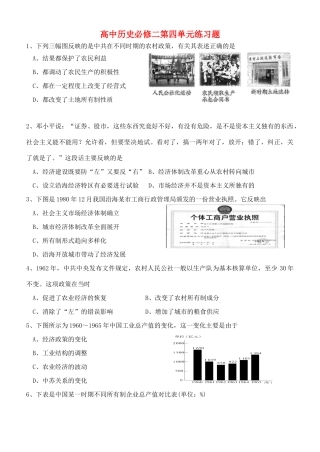 高中历史 第四单元 中国特色社会主义道路的建设单元测试3 新人教版必修2-新人教版高一必修2历史试题