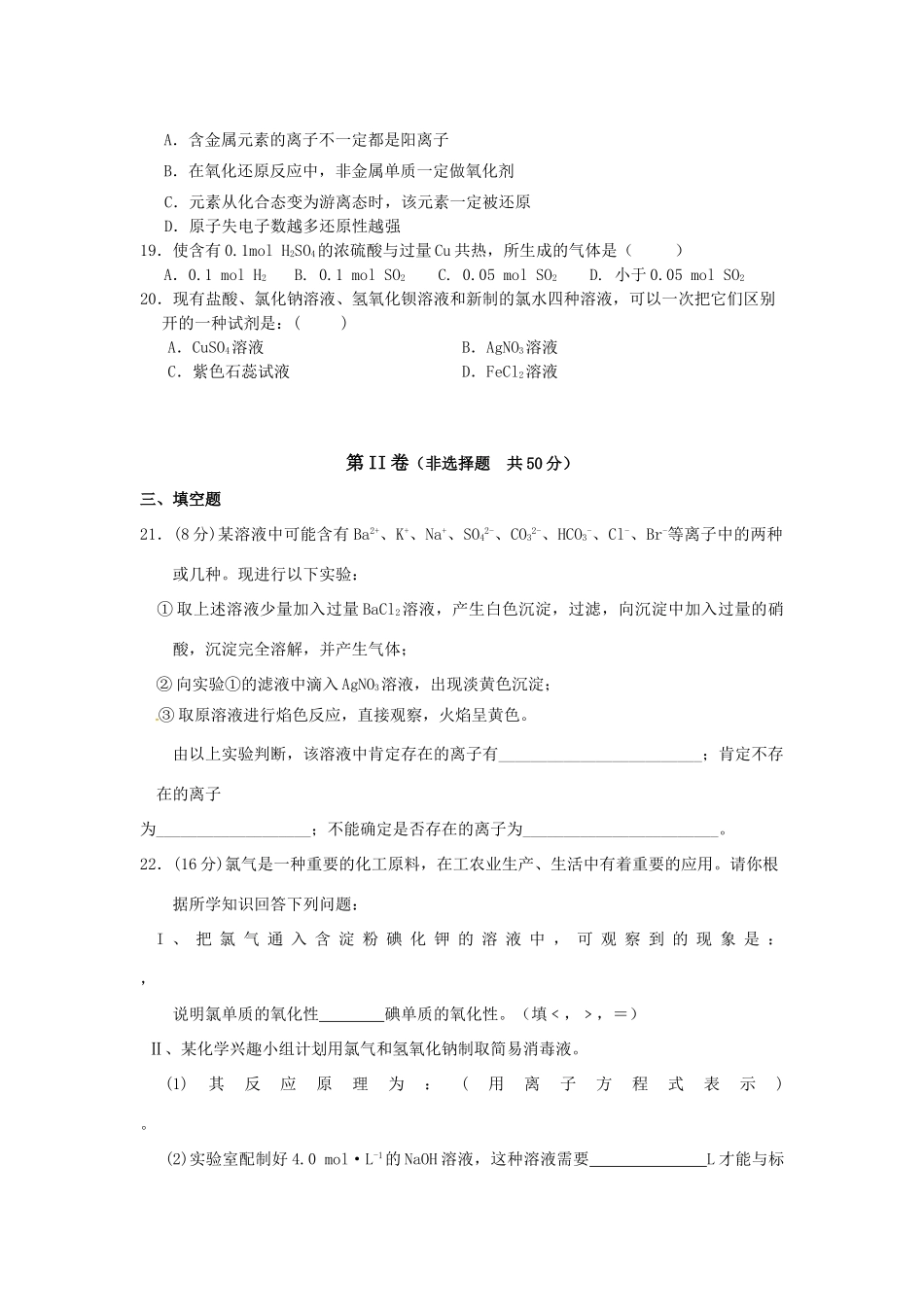 福建省龙岩一中10-11学年高一化学上学期期末试题苏教版【会员独享】_第3页