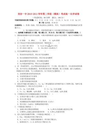 福建省龙岩一中10-11学年高一化学上学期期末试题苏教版【会员独享】