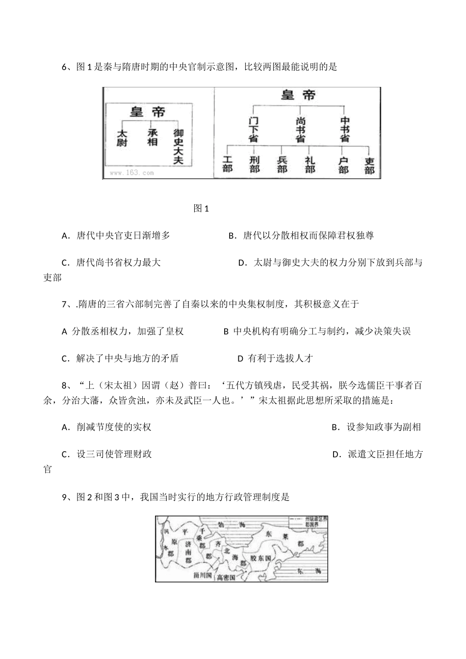 高一历史第一至三单元单元测试_第2页