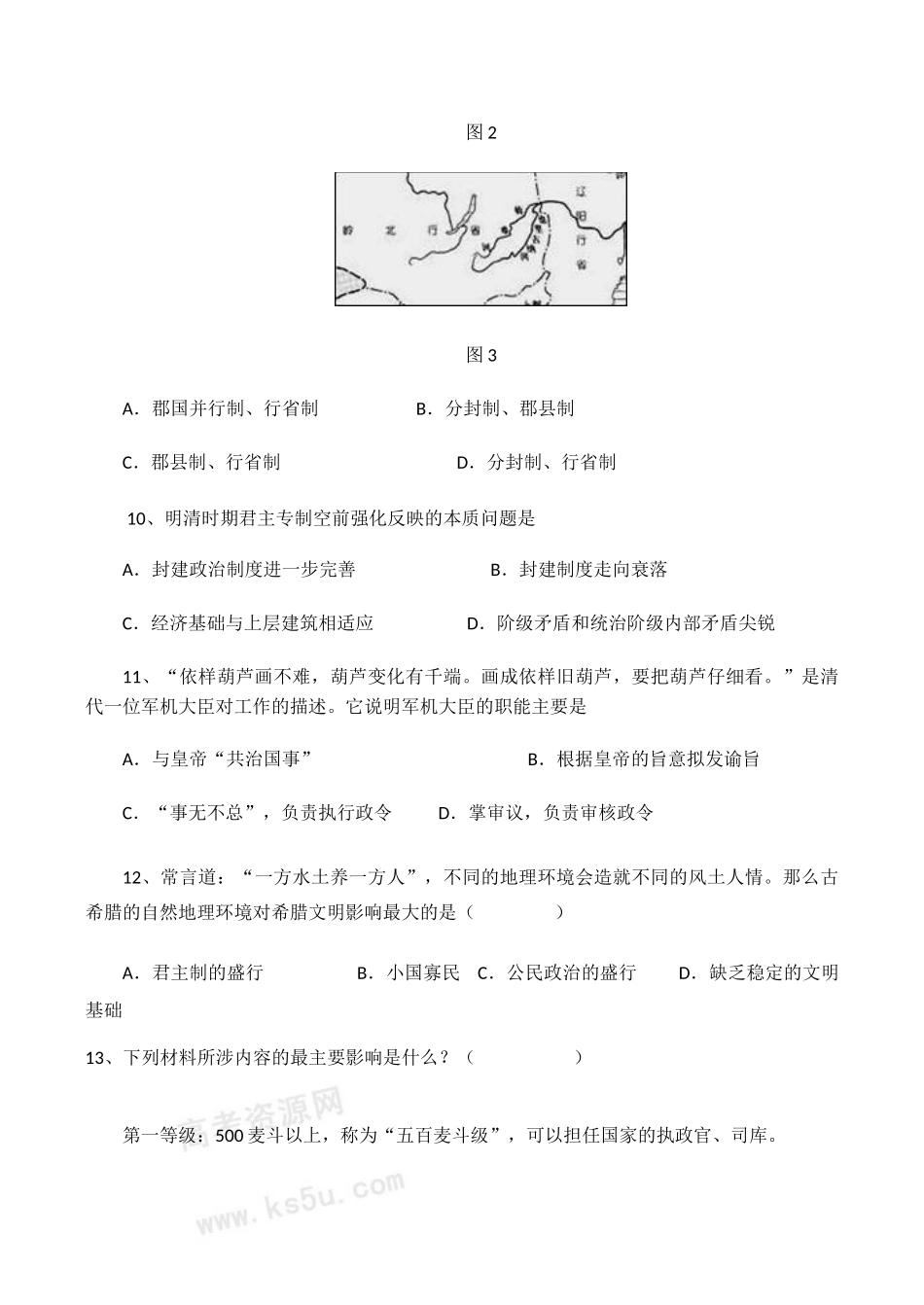 高一历史第一至三单元单元测试_第3页