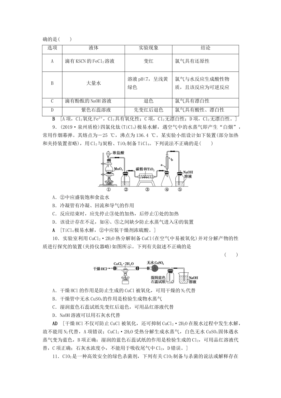 新高考化学一轮复习 课后限时集训2 氯及其化合物 鲁科版-鲁科版高三全册化学试题_第3页