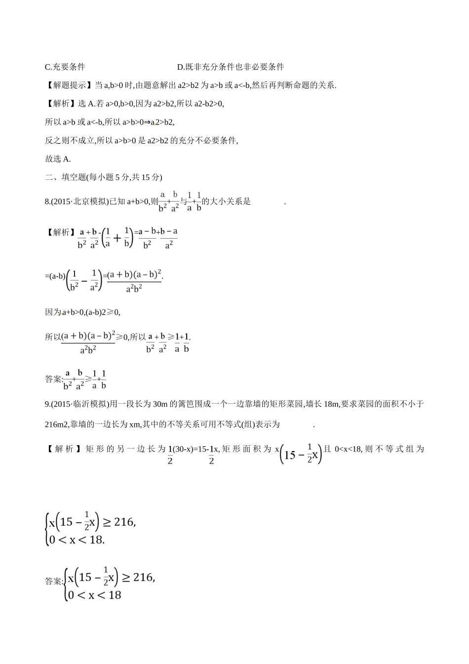 （全国通用）高考数学 6.1 不等关系与不等式练习-人教版高三全册数学试题_第3页