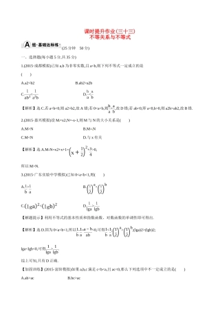 （全国通用）高考数学 6.1 不等关系与不等式练习-人教版高三全册数学试题