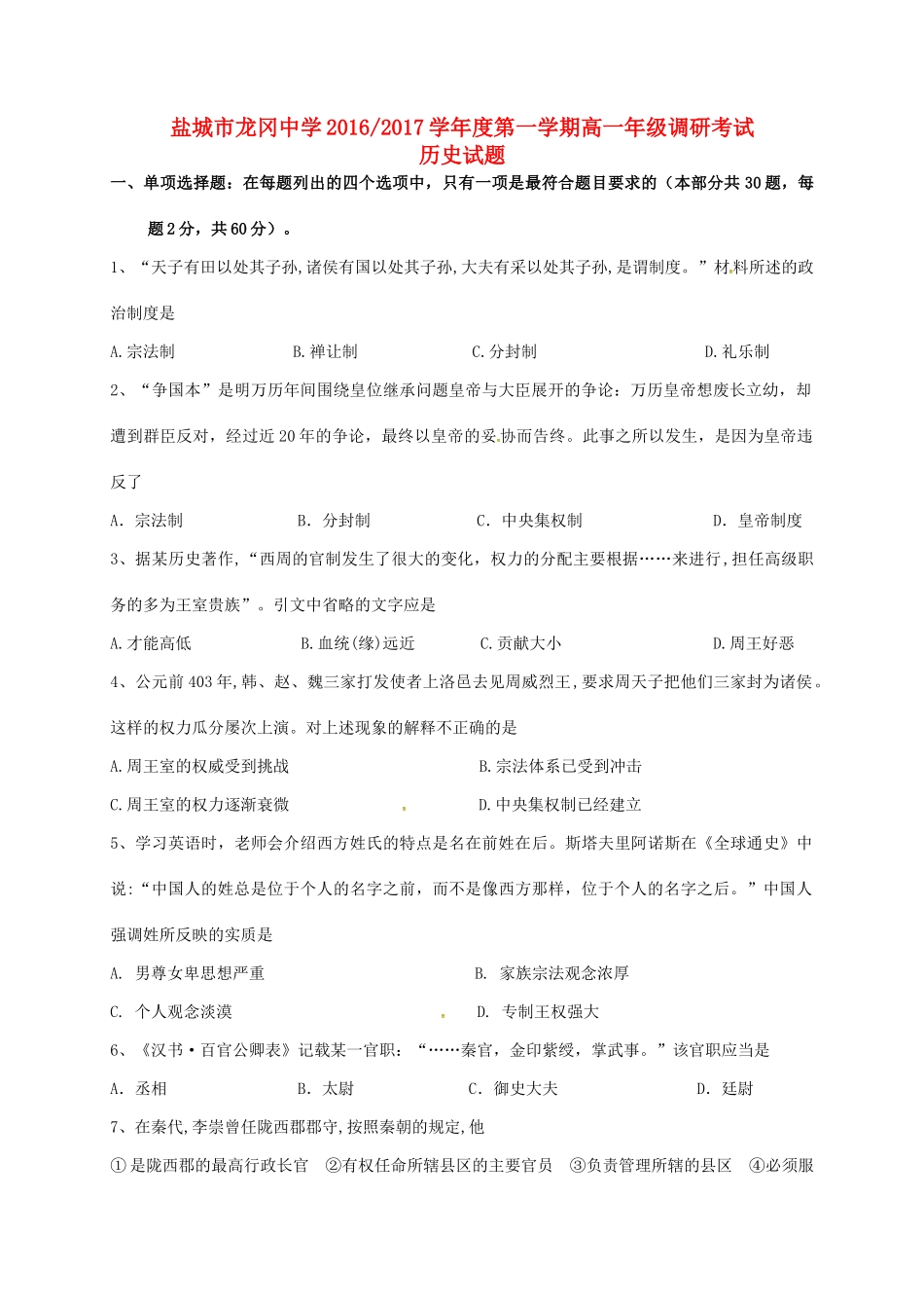 高一历史上学期调研考试试题-人教版高一全册历史试题_第1页