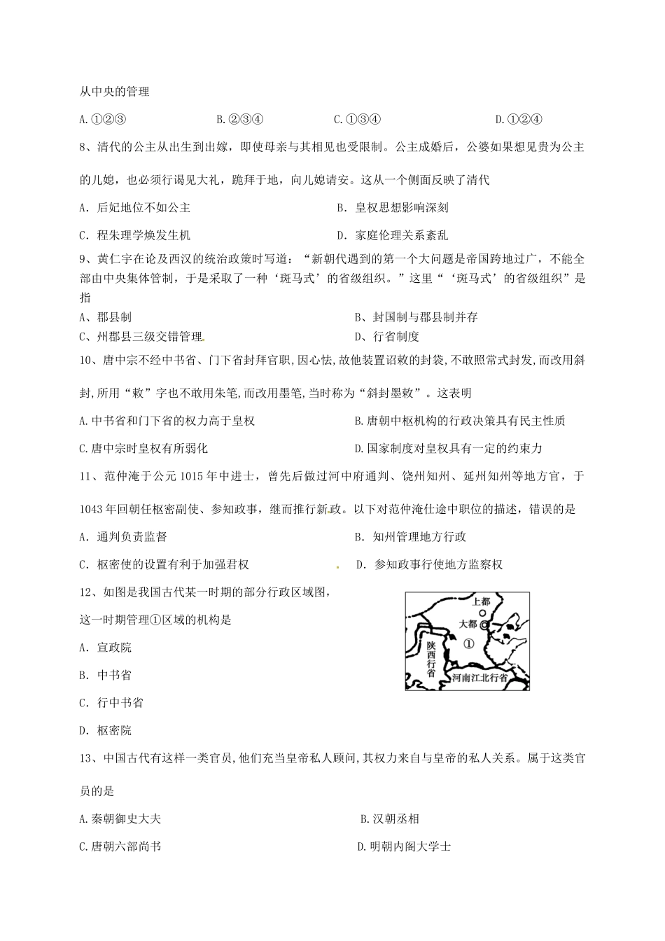 高一历史上学期调研考试试题-人教版高一全册历史试题_第2页